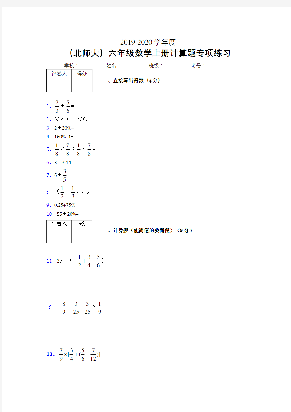 六年级数学上册计算题精选练习 (106)