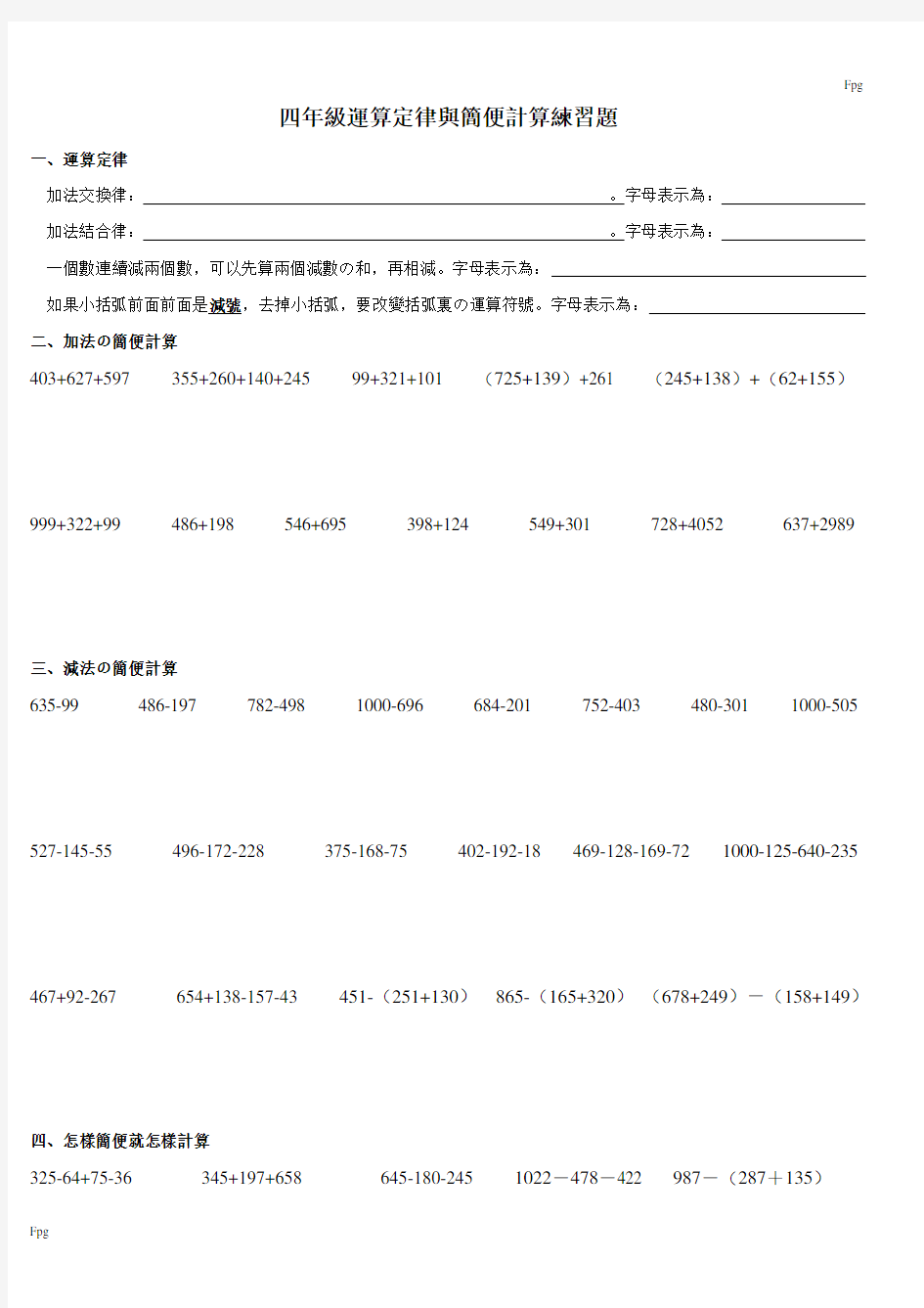 四年级加减法简便计算练习题