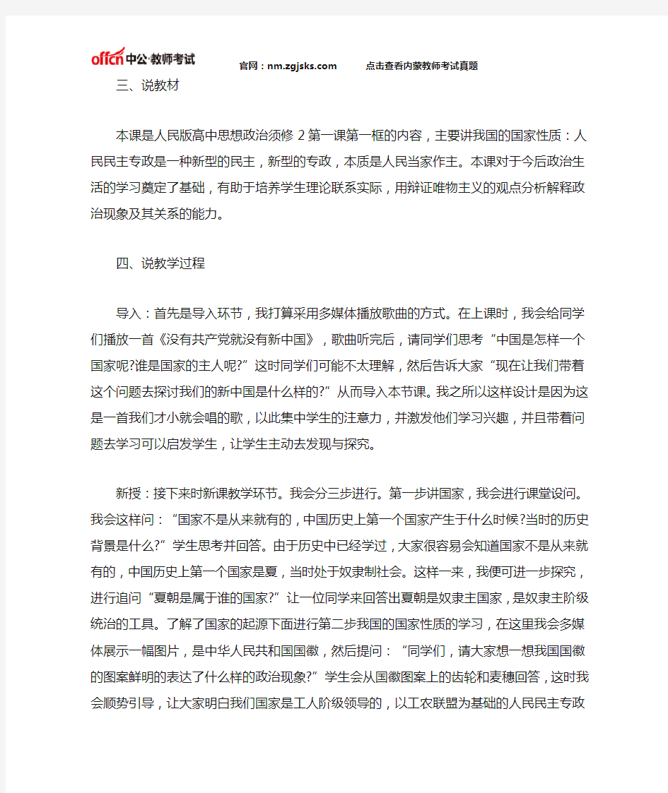 优秀高中政治说课稿案例