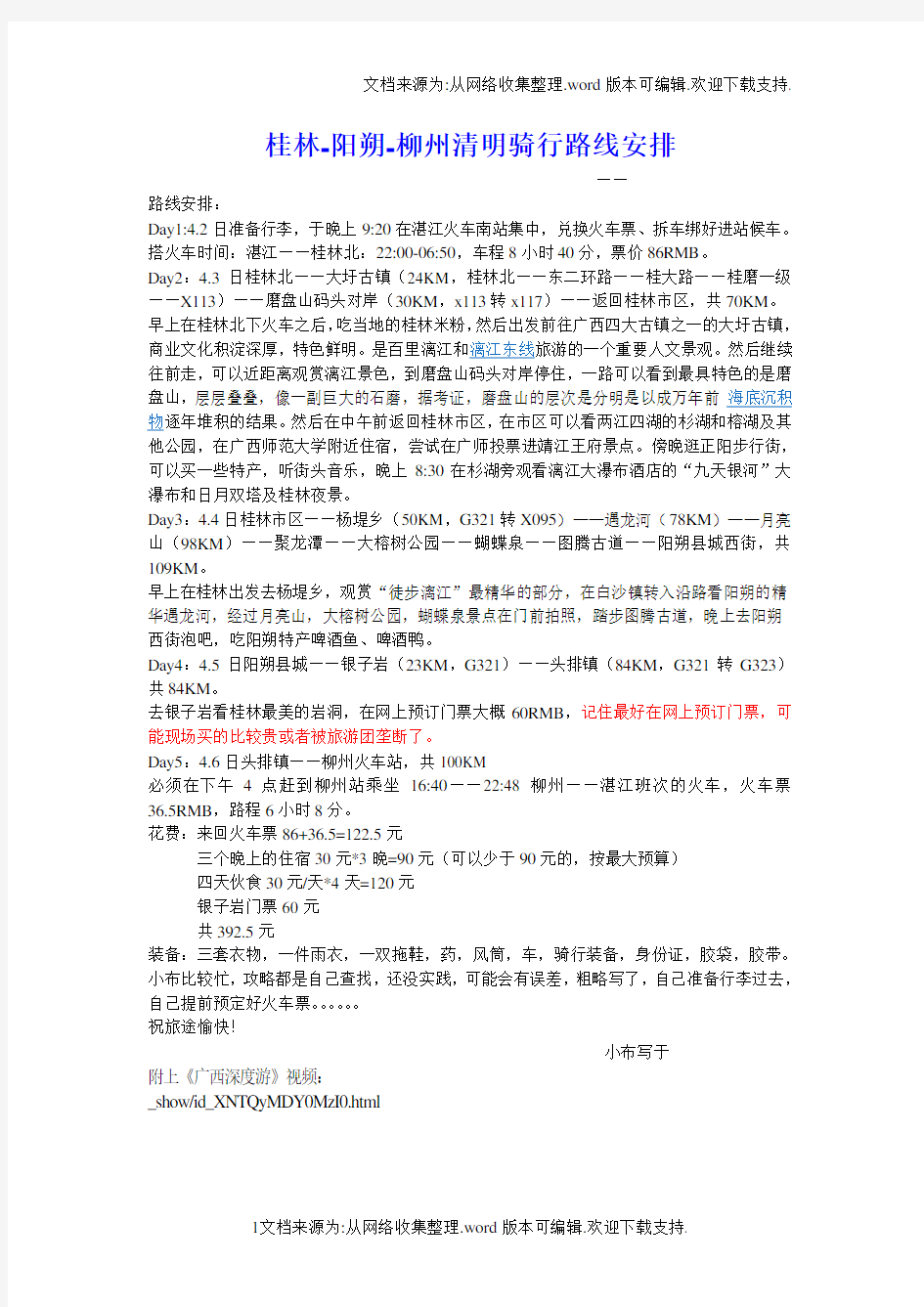 桂林阳朔线骑行攻略