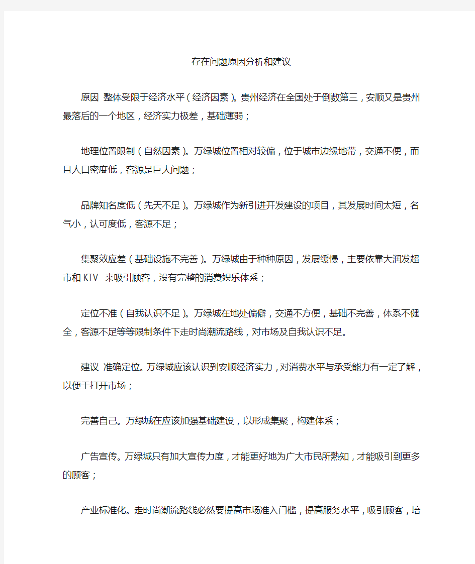 存在问题原因分析 存在问题原因分析和建议