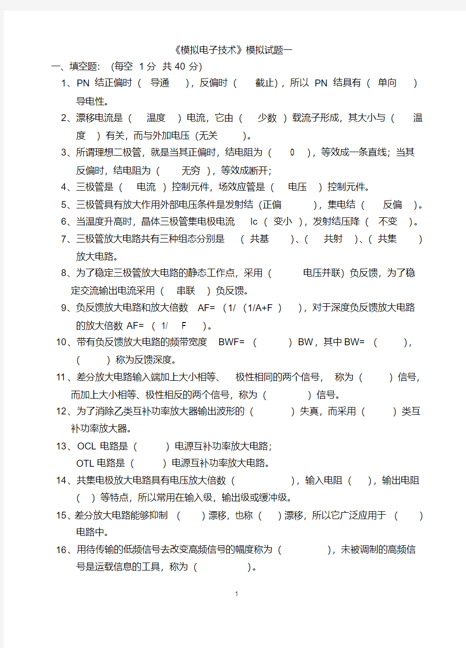 2017最新模电试题及答案(大学期末考试题)