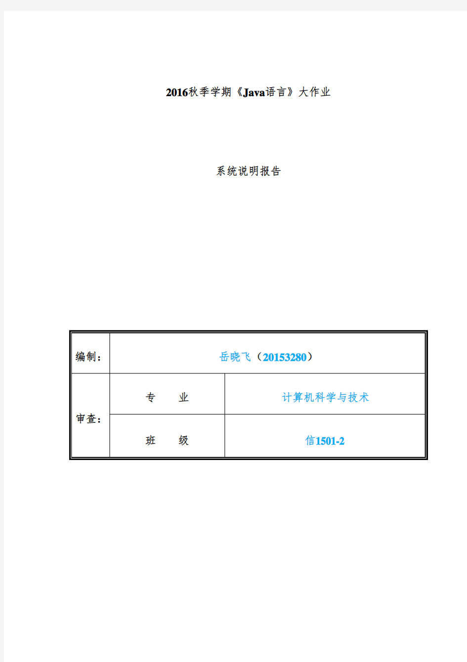 JAVA拼图大作业实验报告课案