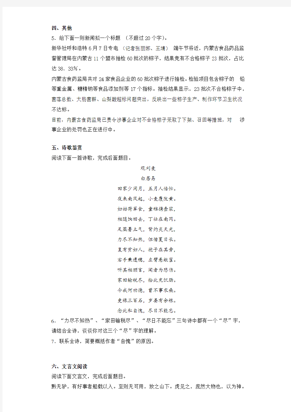 2020-2021年江苏苏州市吴江区七年级下期末语文试卷