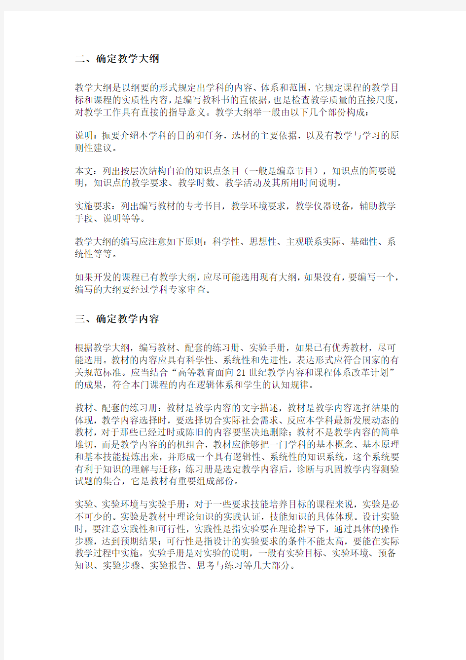 网络课程的设计与开发