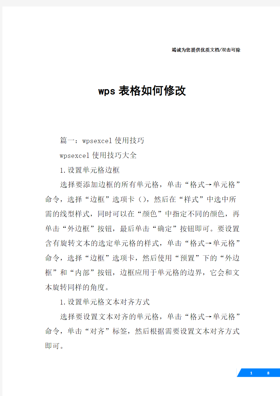 wps表格如何修改