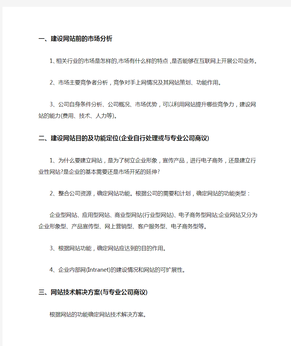 公司网站建设部门策划书