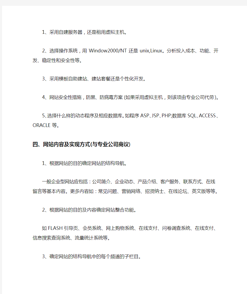 公司网站建设部门策划书