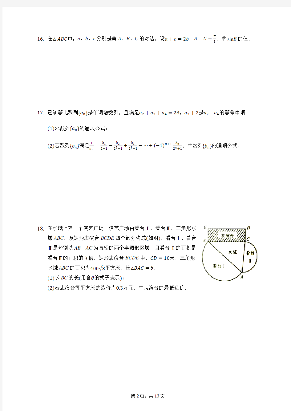 2019-2020学年江苏省南通市启东中学高三(上)第一次月考数学试卷2 (含答案解析)