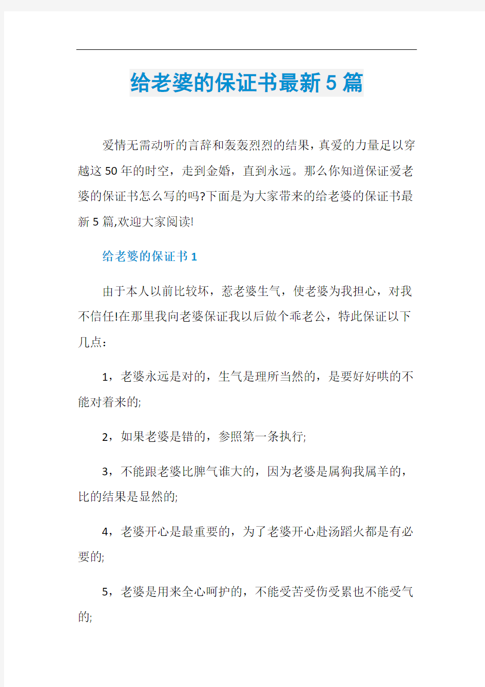 给老婆的保证书最新5篇