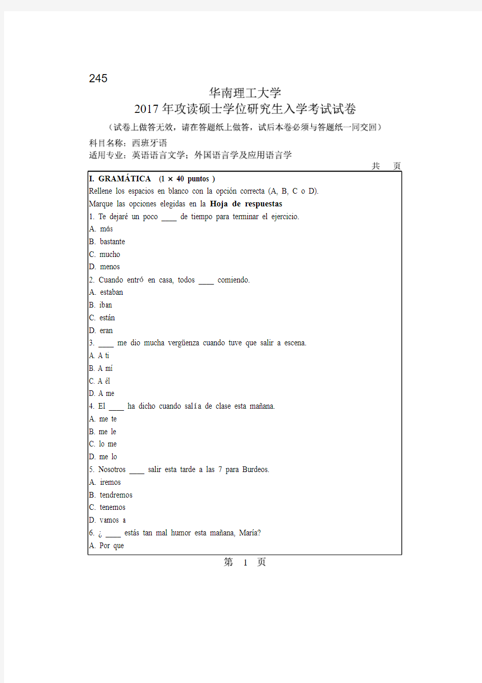 华南理工大学2017年《245西班牙语》考研专业课真题试卷