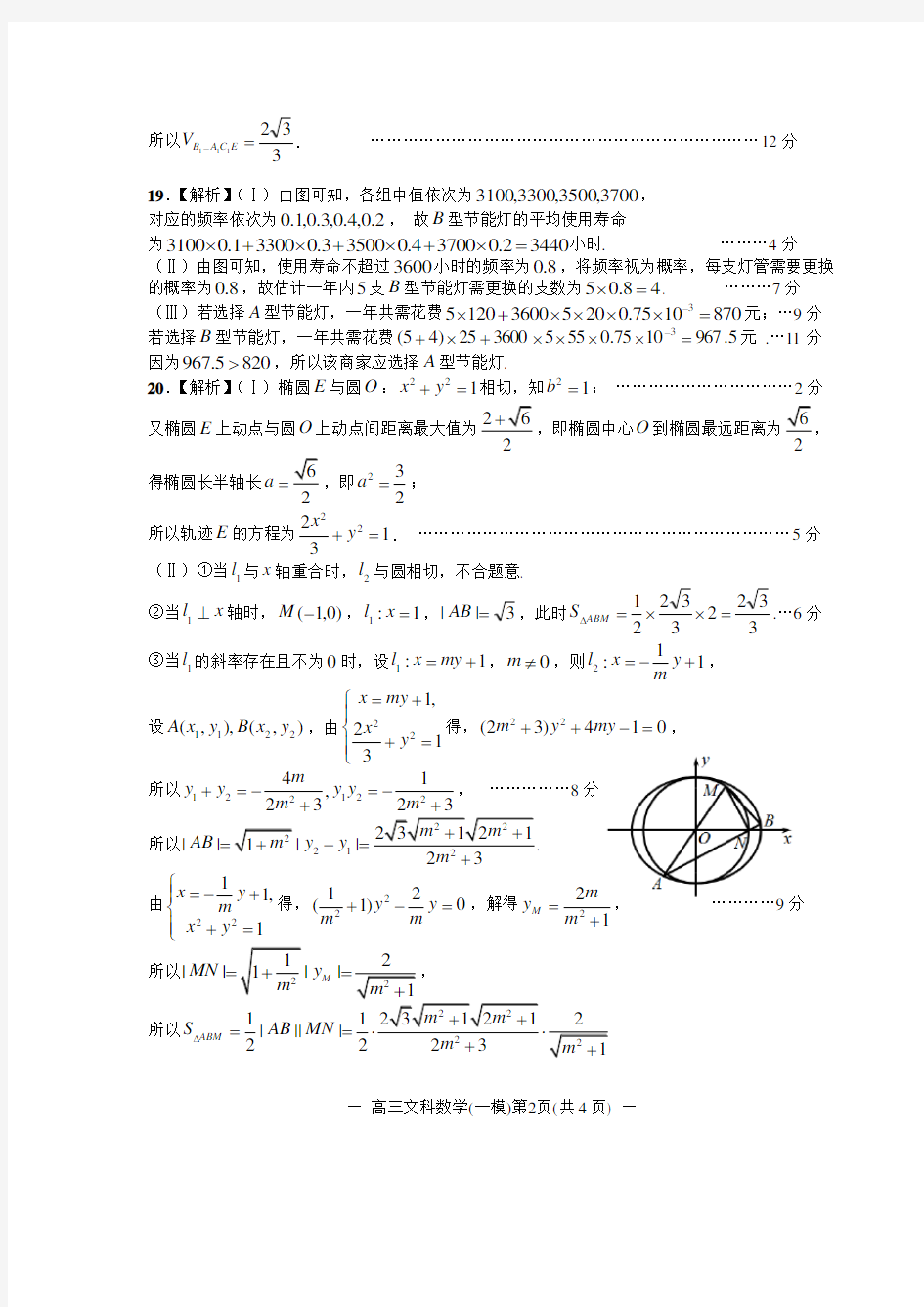 2019年南昌高三一模数学试卷(文科)答案