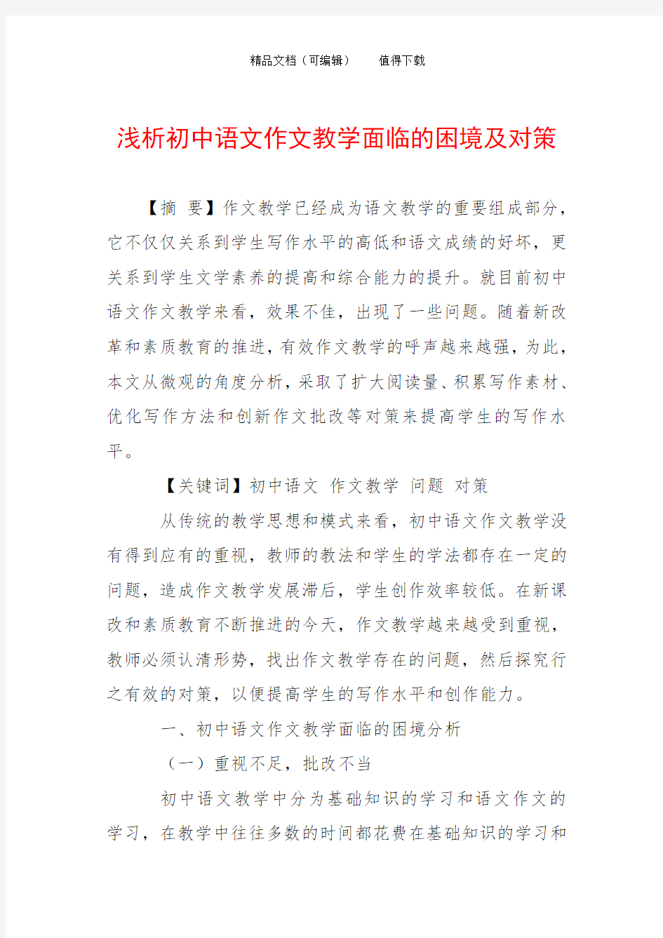 浅析初中语文作文教学面临的困境及对策