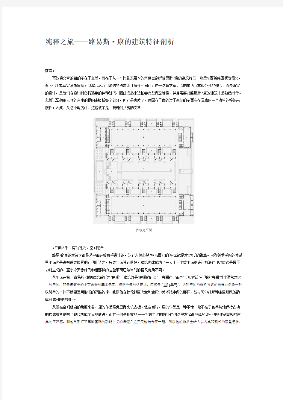 赖特、密斯和路易斯·I·康的建筑法则概览