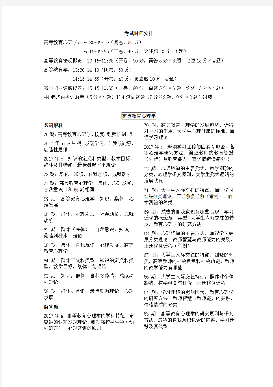 2019高校教师岗前培训原题复习资料