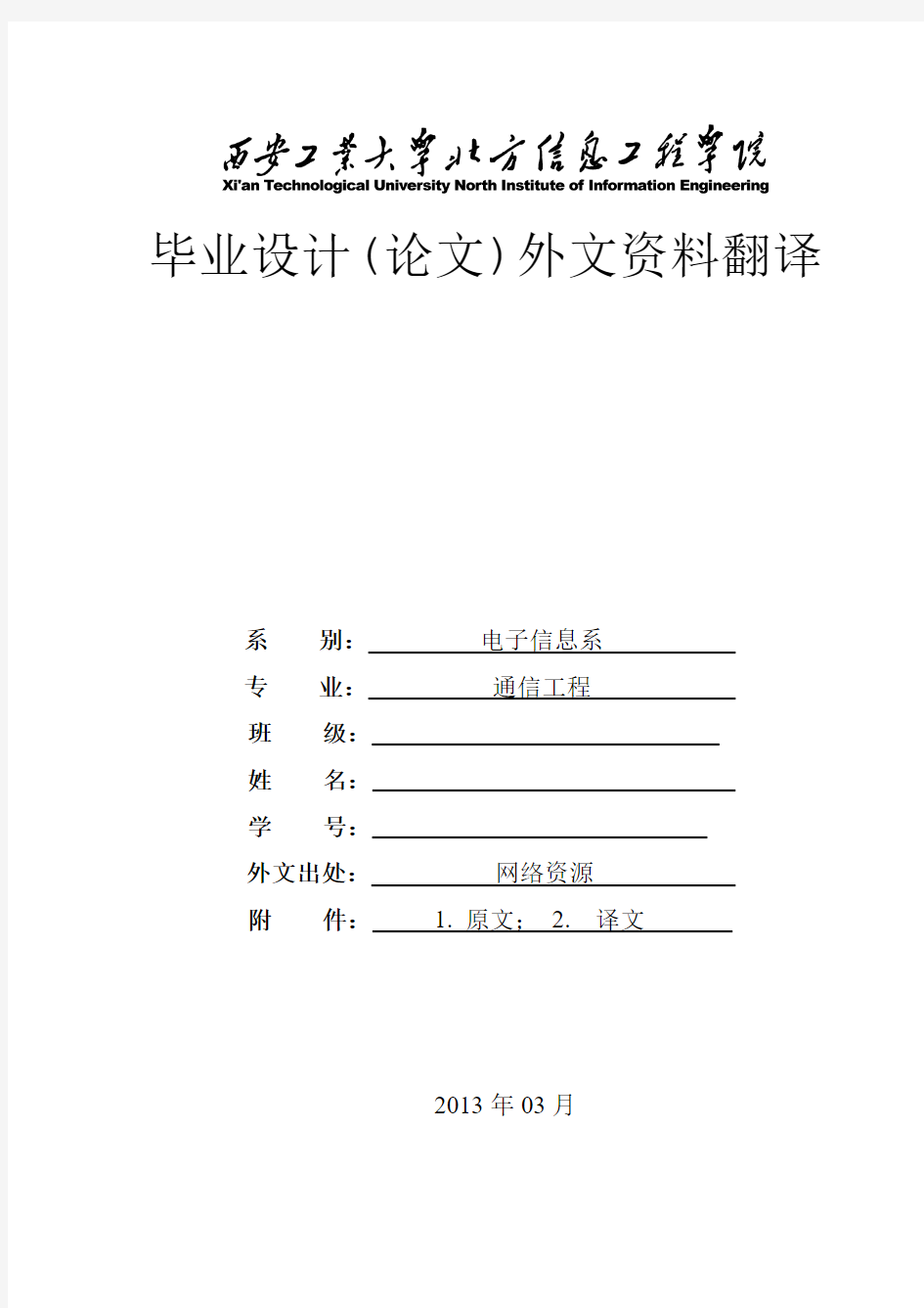 数字通信中英文翻译