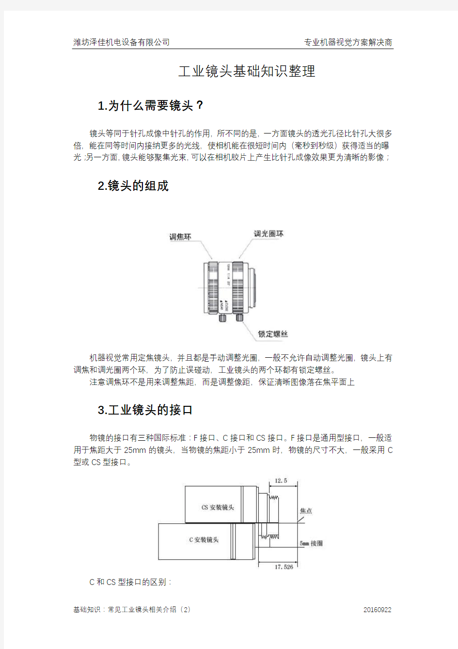 常见工业镜头相关介绍