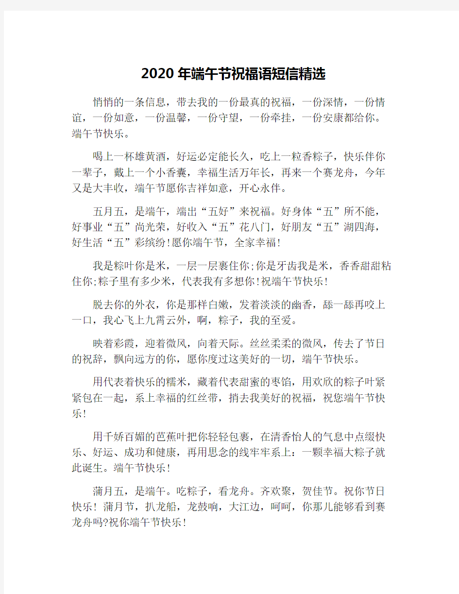 2020年端午节祝福语短信精选