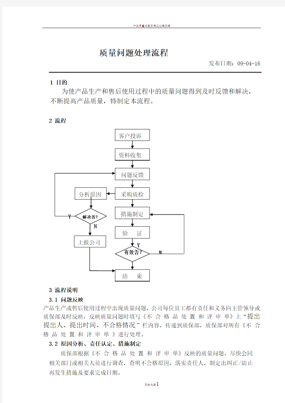 产品质量问题处理流程