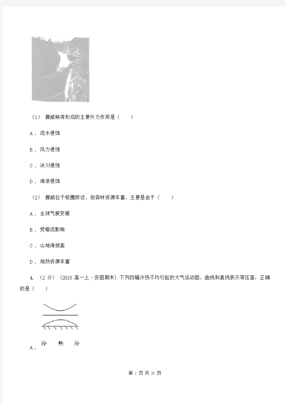 辽宁省大连市高一年11月-12月月考地理测试卷
