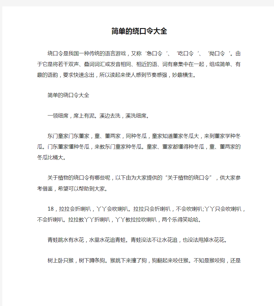 简单的绕口令大全