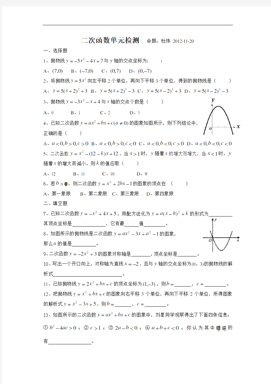 二次函数单元检测