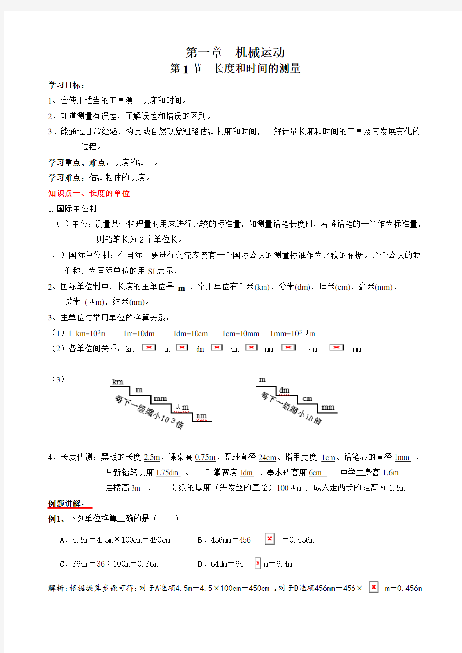 1.1长度和时间的测量