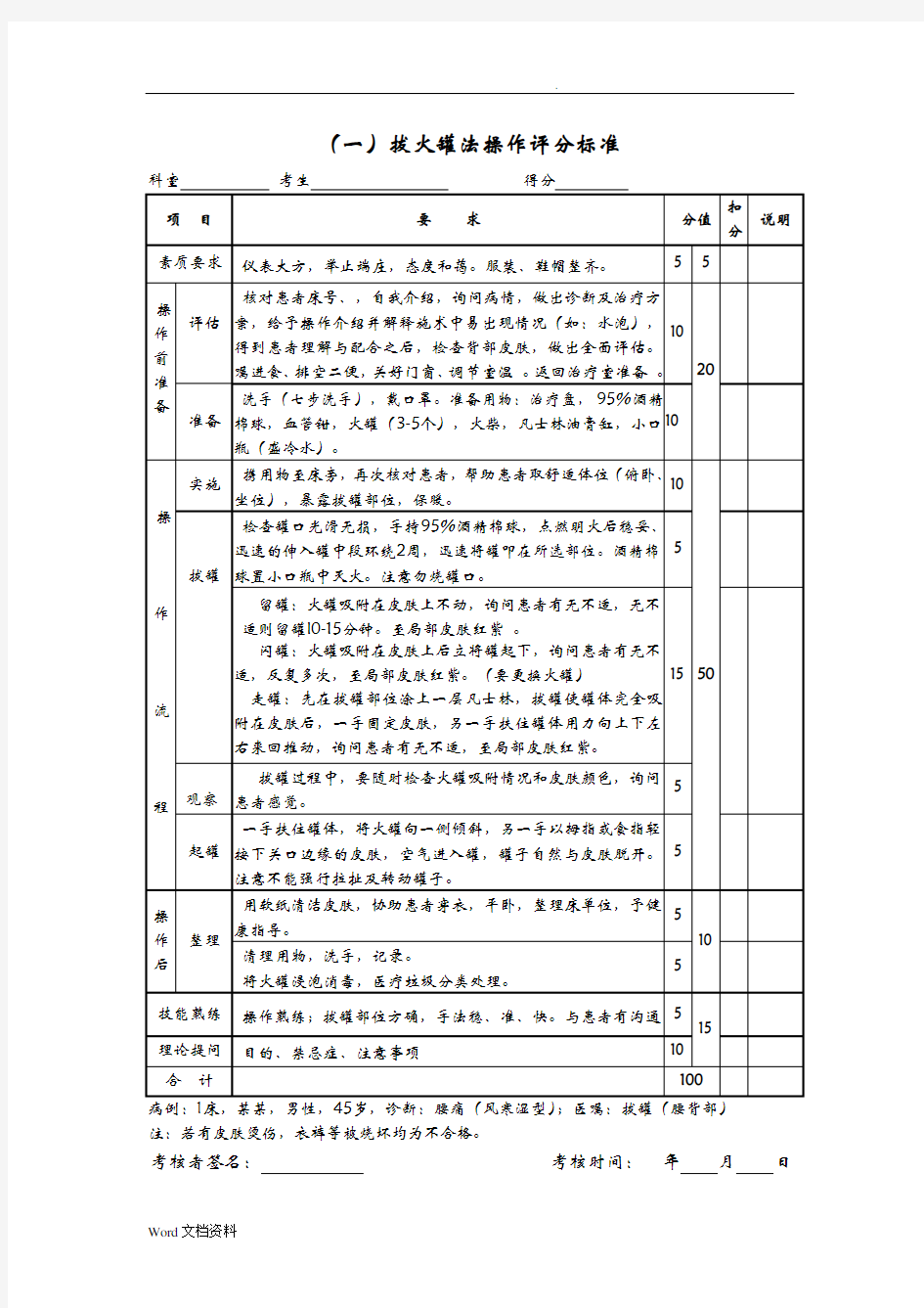 中医基本操作评分标准