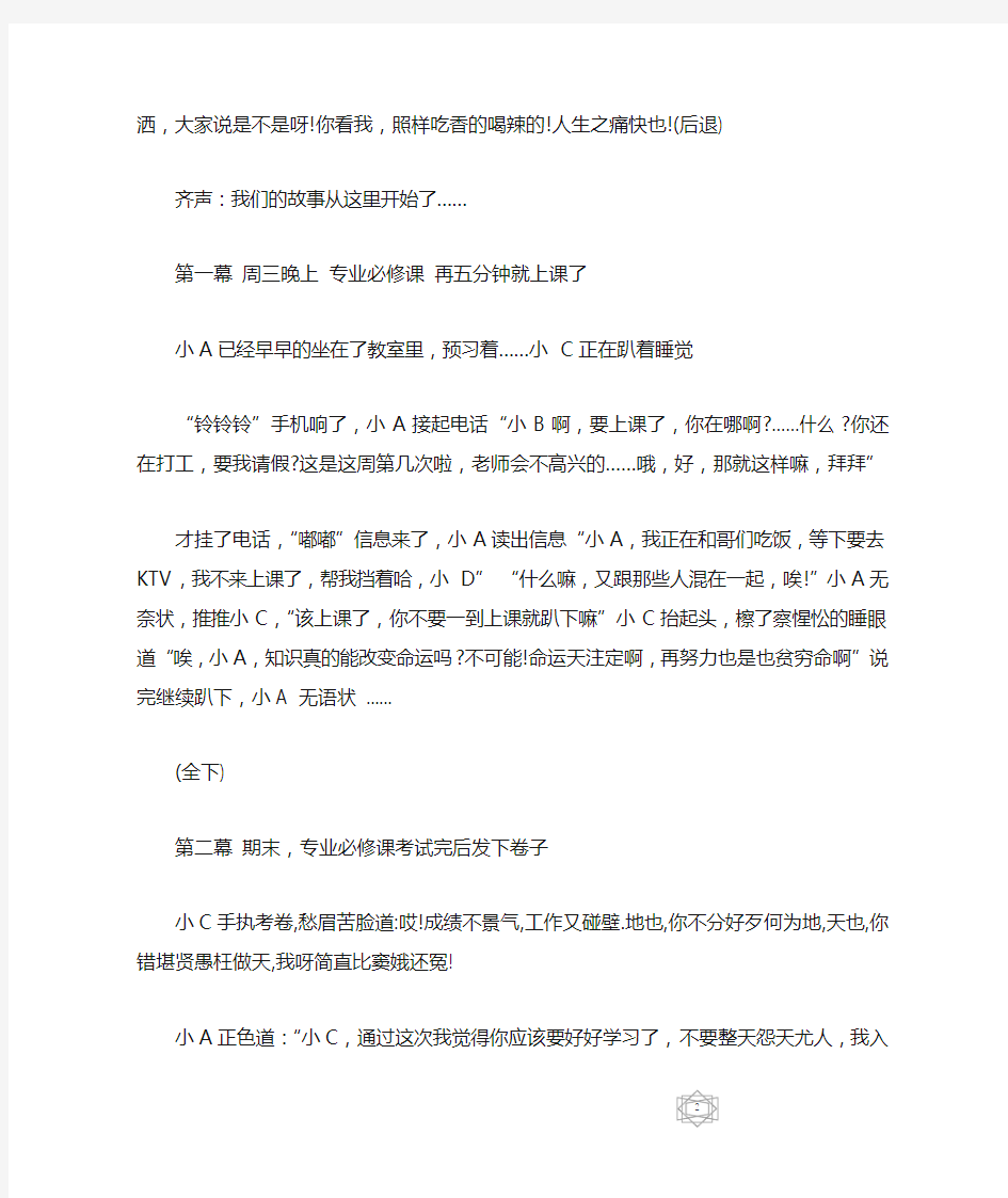 大学励志剧本3篇