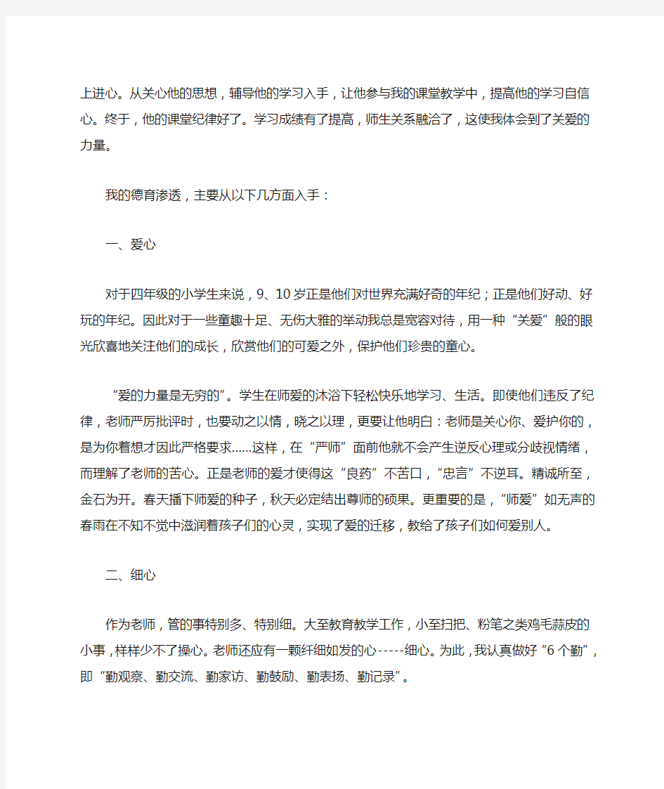 教师德育经验交流材料