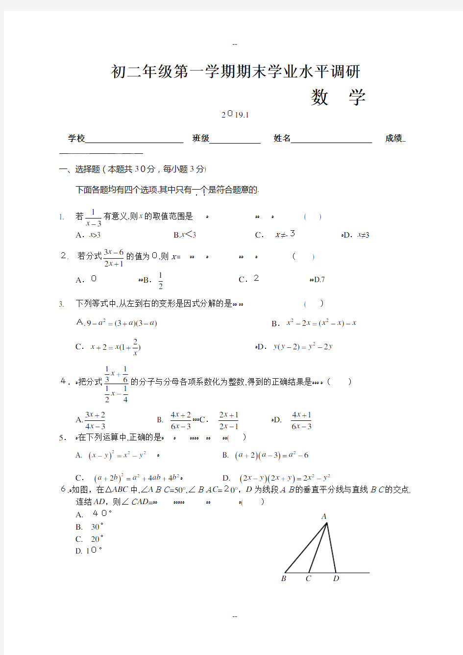 北京海淀区-年初二数学上学期期末试卷及答案