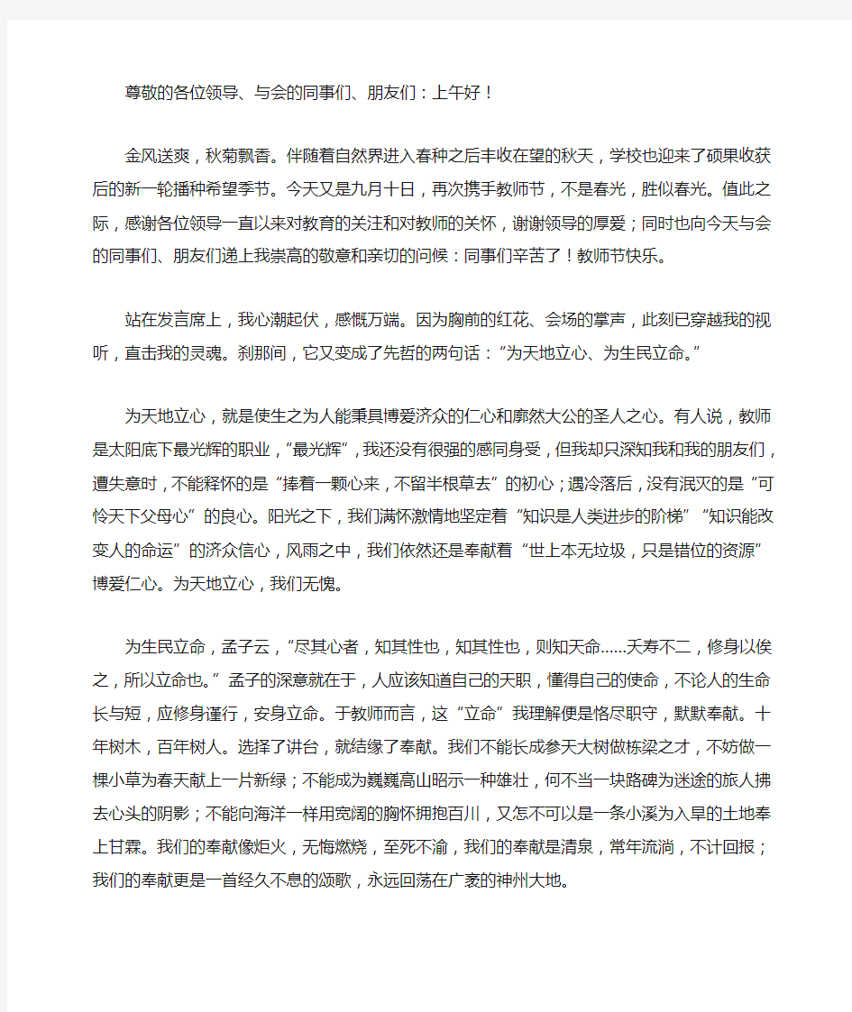 教师节的发言稿