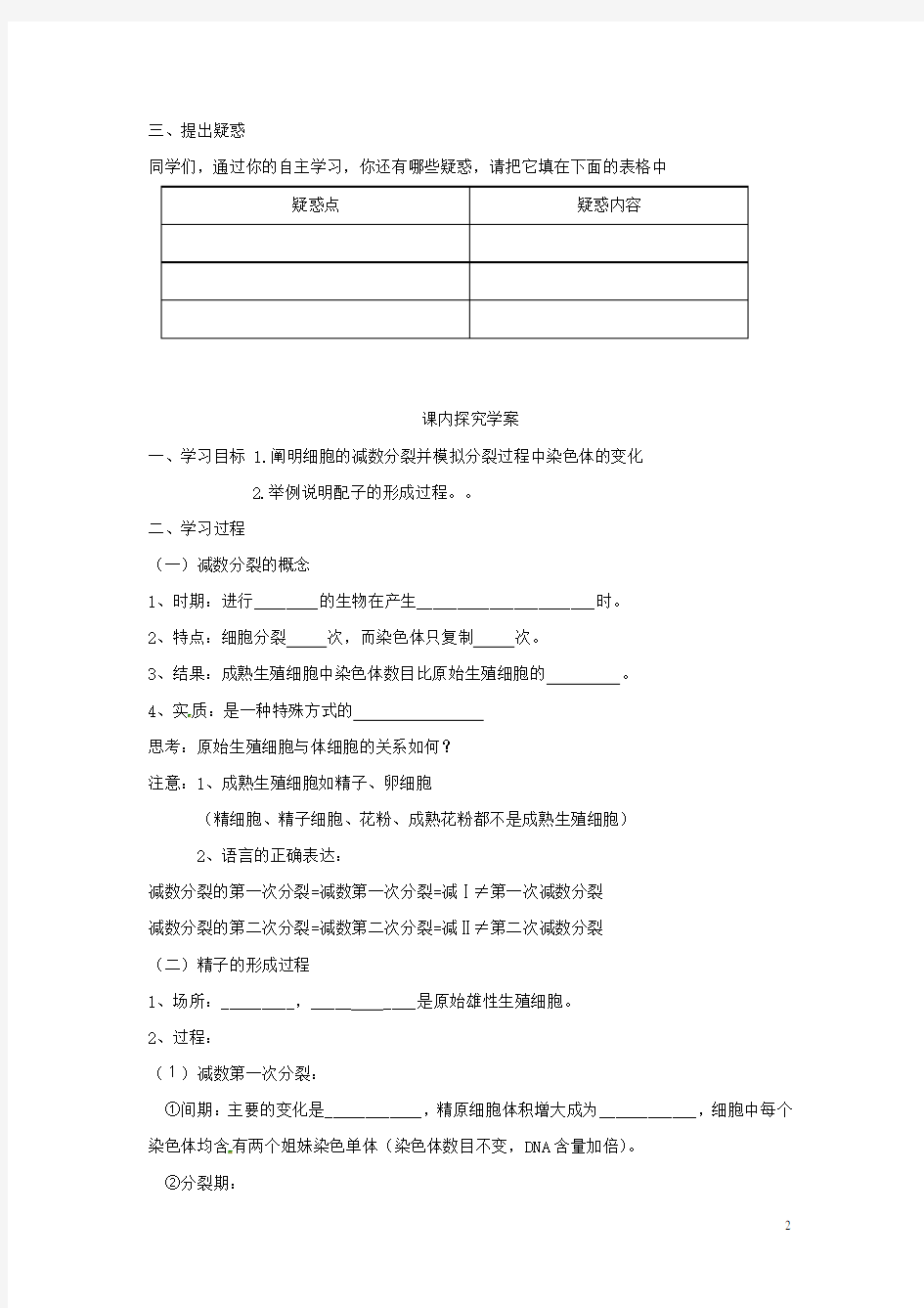 海南省海口市第十四中学高中生物 第二章第1节 减数分裂和受精作用学案(1)学案 新人教版必修2