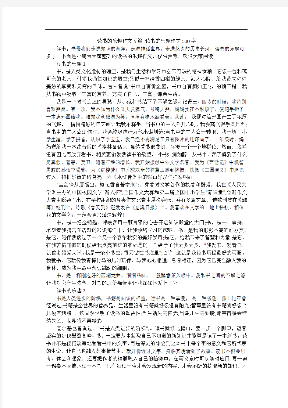 读书的乐趣作文5篇_读书的乐趣作文500字