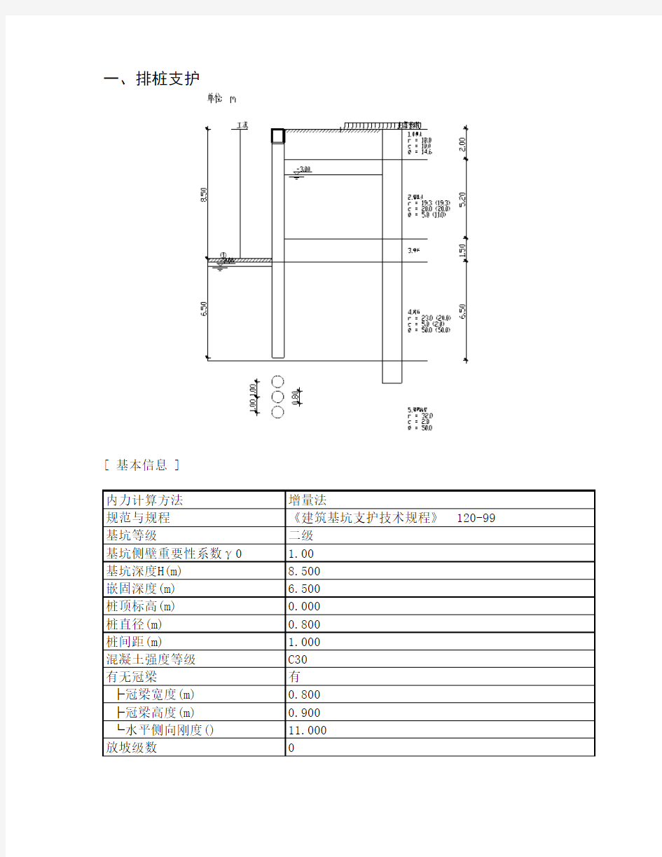 深基坑支护设计计算