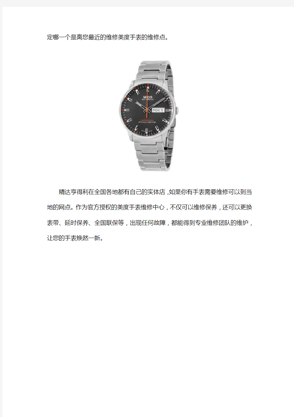 郑州官方授权美度手表维修地址在哪