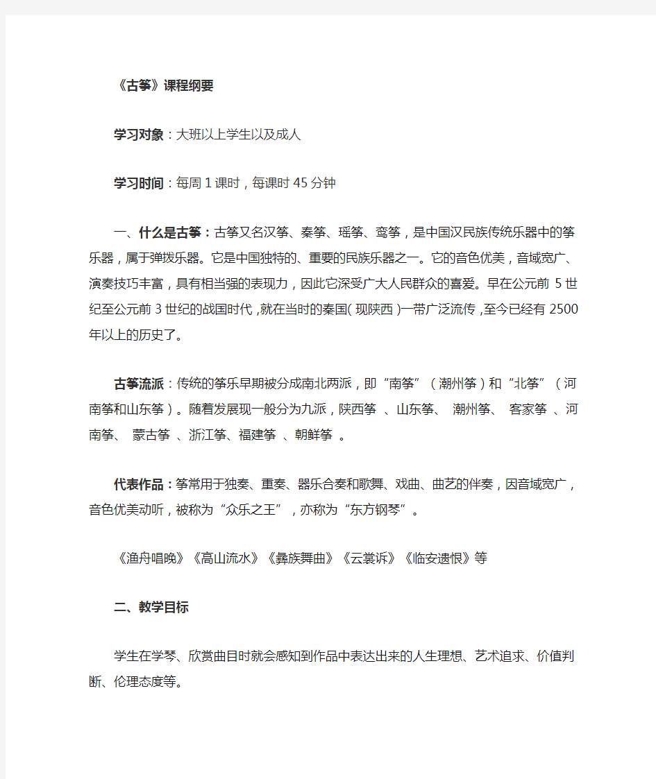 古筝公开课教案