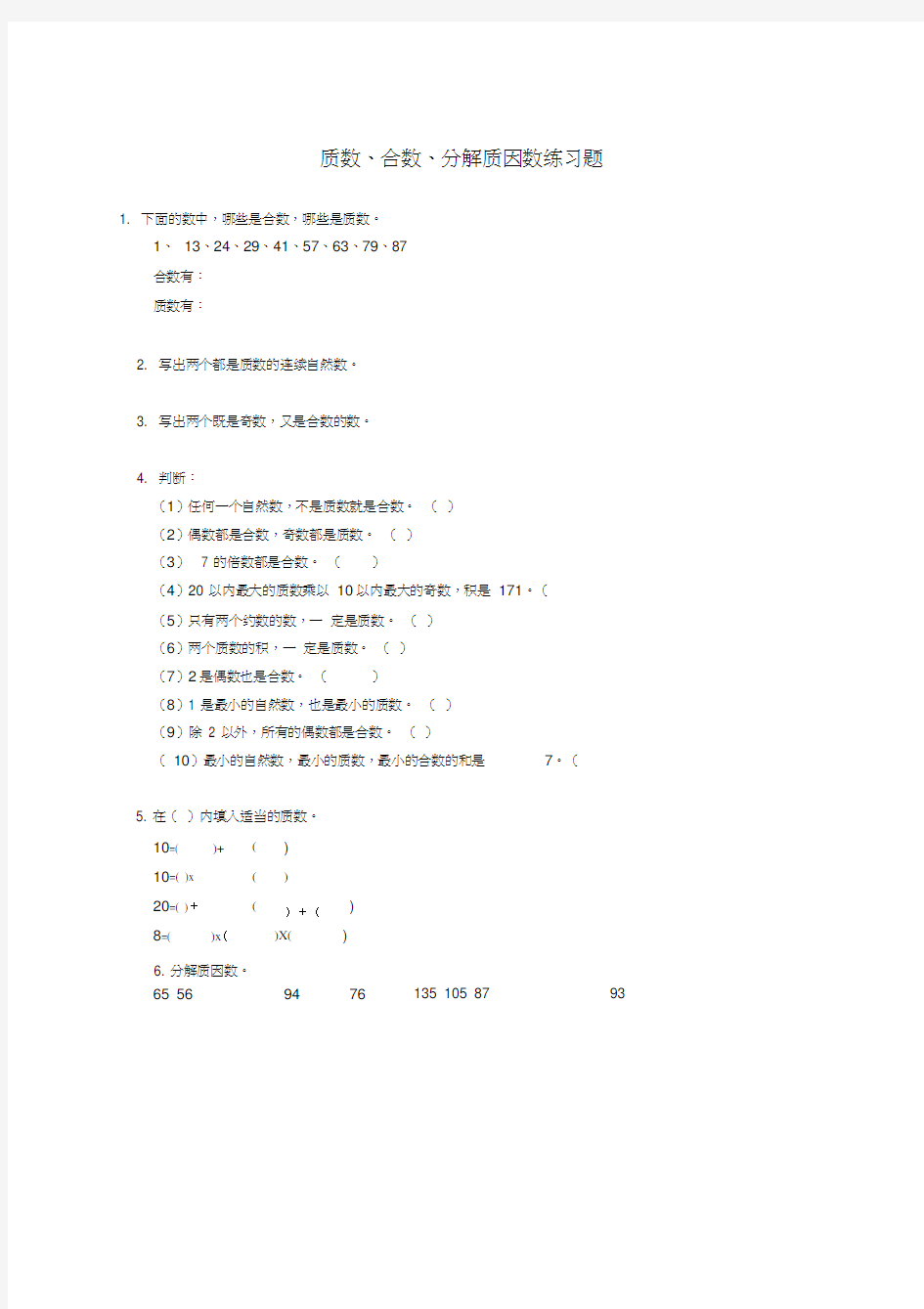 最新分解质因数练习题-(2)