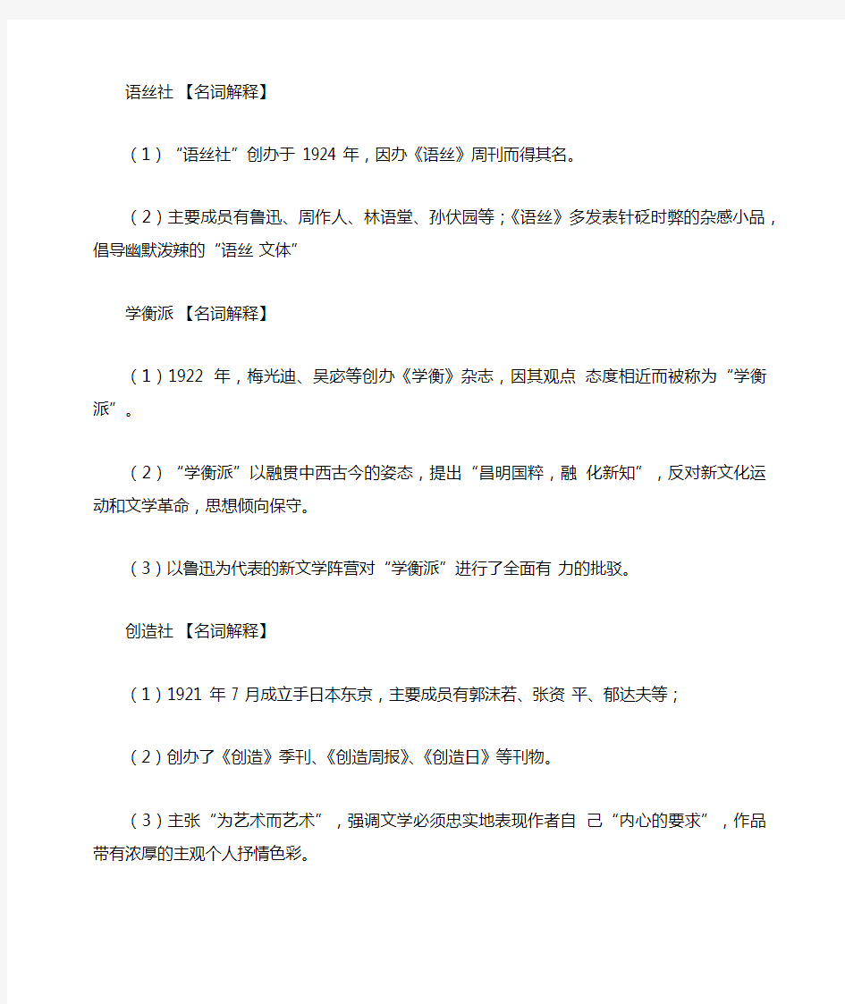 00537中国现代文学史第一章考纲重点