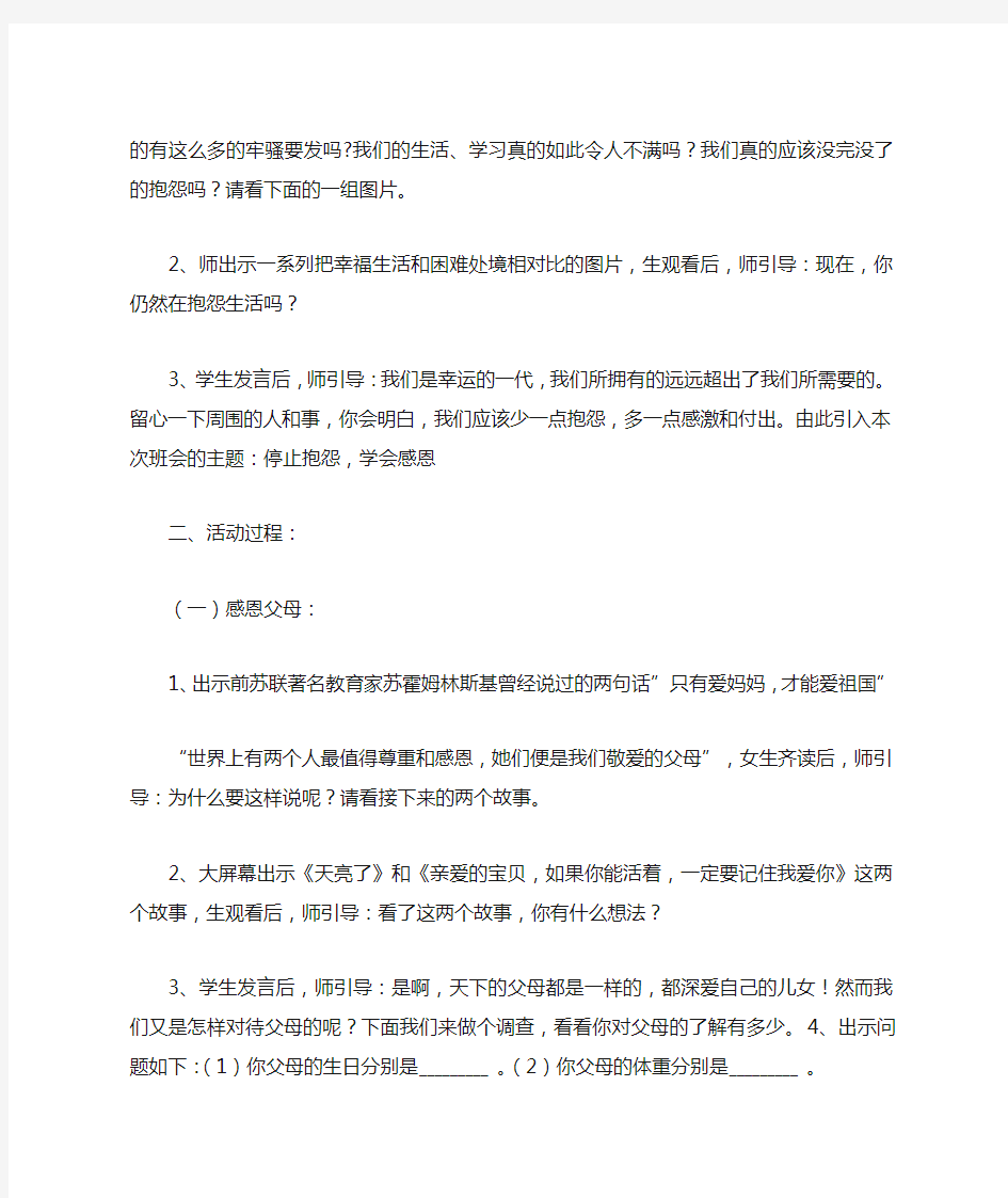 停止抱怨,学会感恩