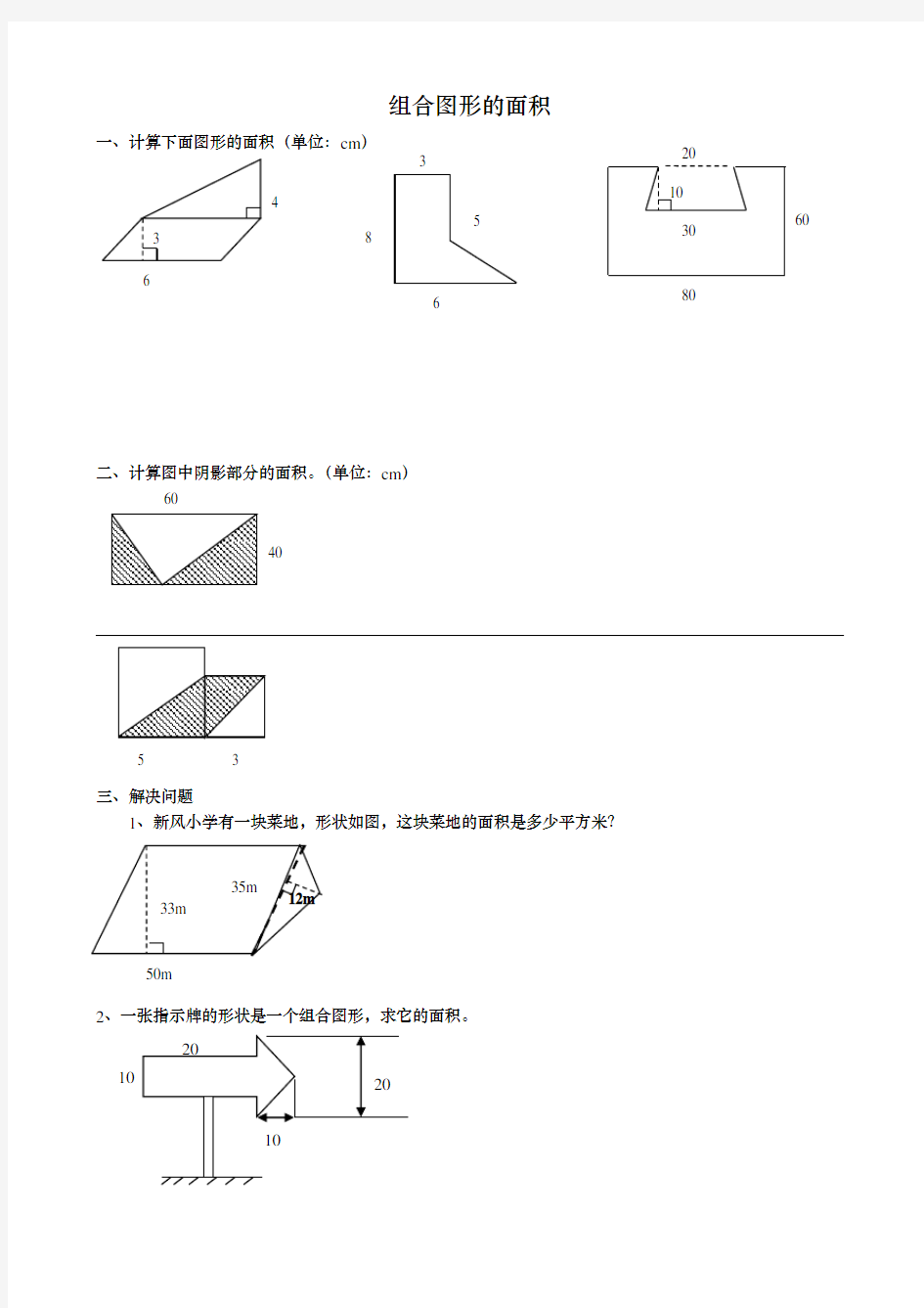 (完整版)五年级组合图形的面积练习题