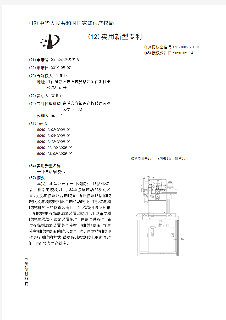 【CN210058756U】一种自动刷胶机【专利】