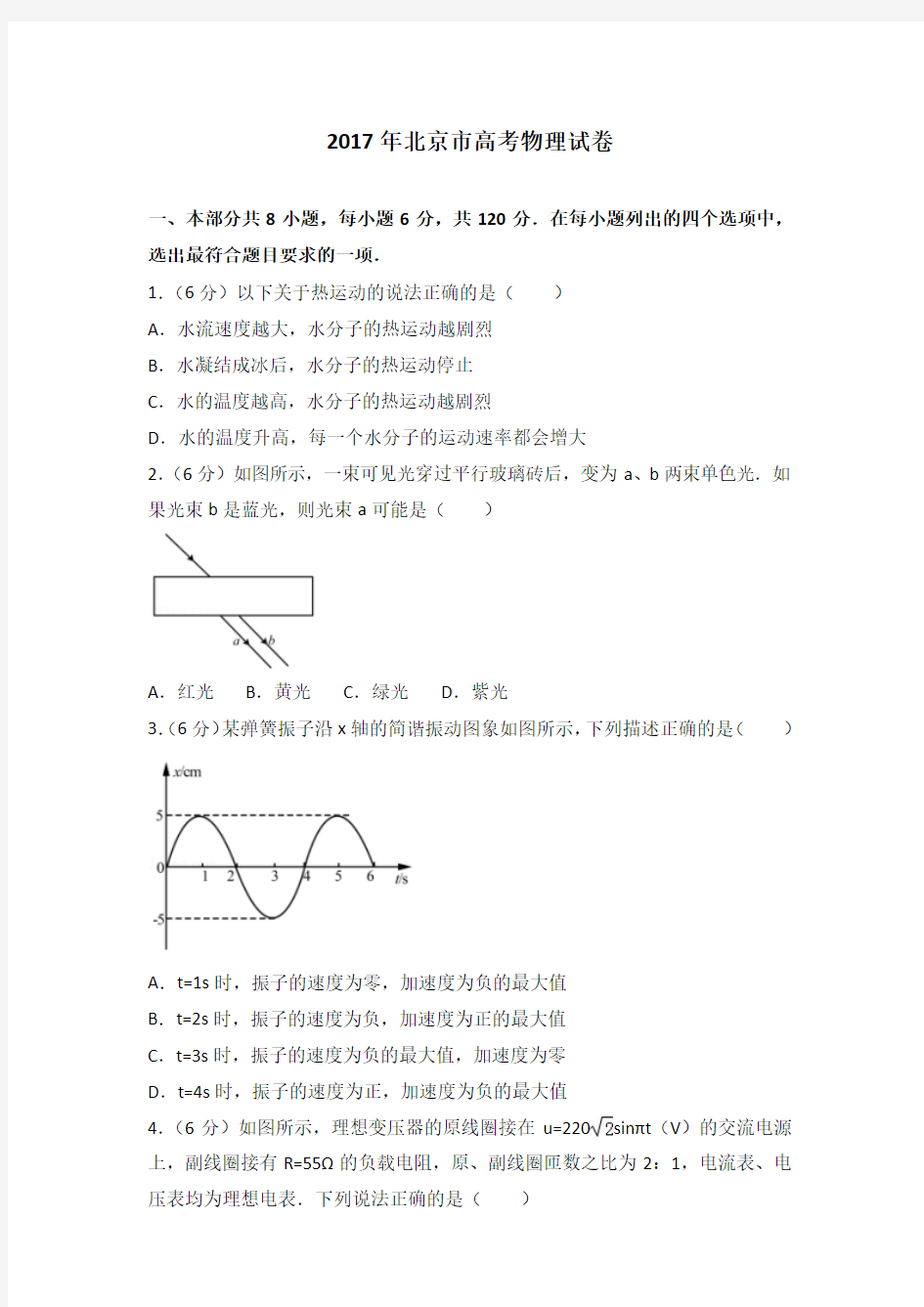 2017年北京市高考物理试卷和答案