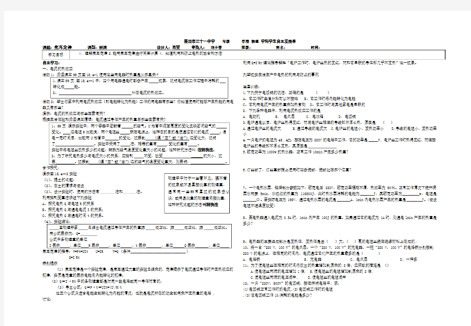 焦耳定律导学案