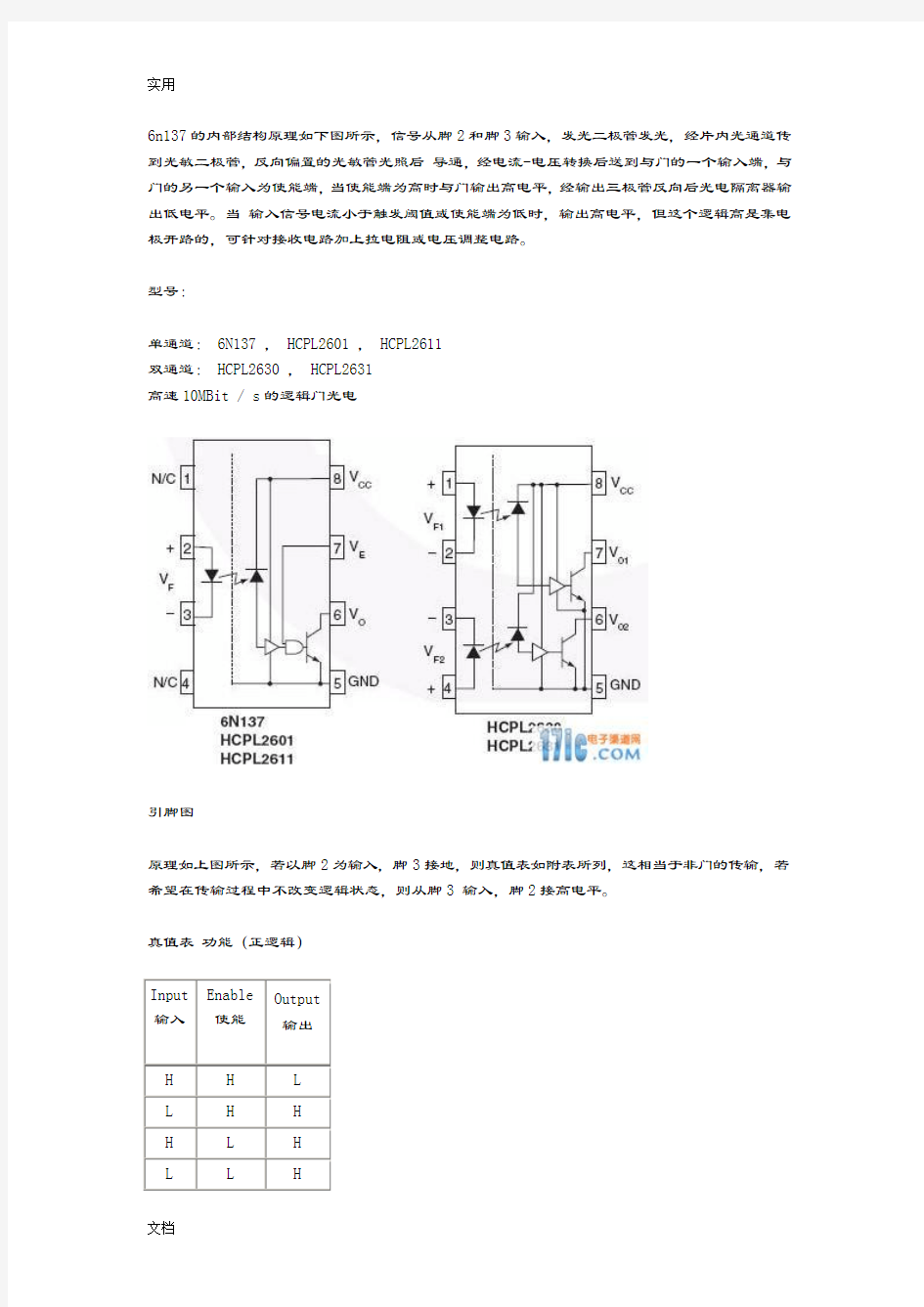 6N137光电耦合器用法