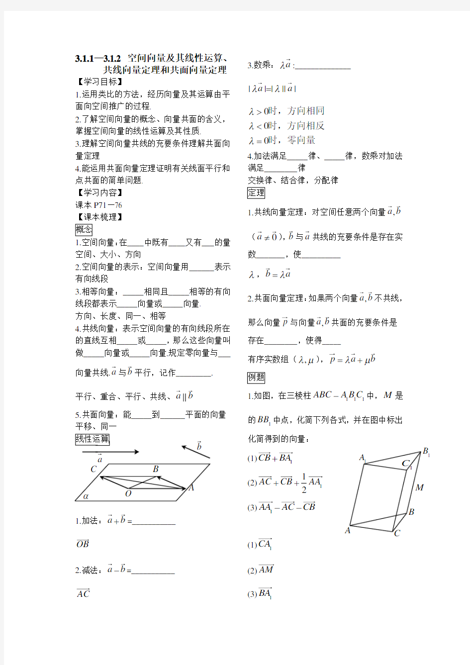 空间向量及其线性运算(含简答)