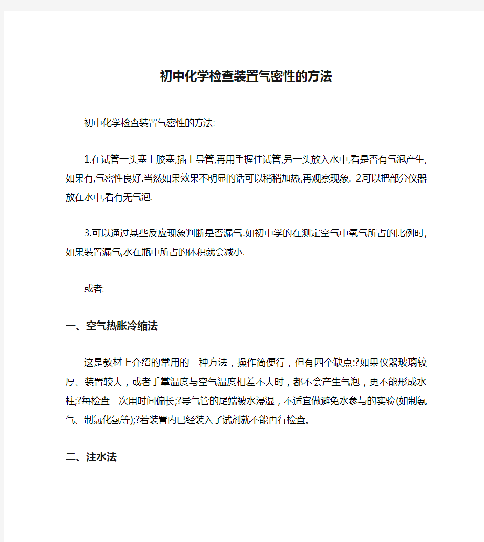 初中化学检查装置气密性的方法