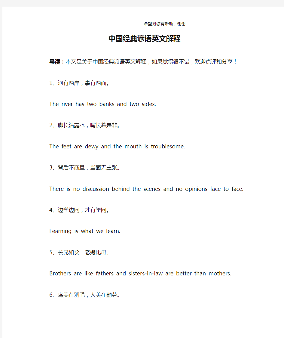 中国经典谚语英文解释