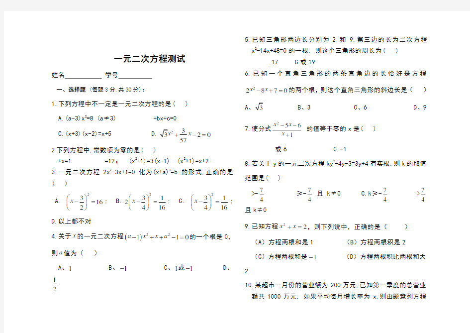 一元二次方程测试题及答案