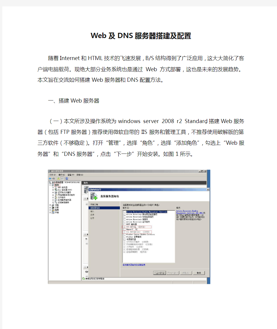 Web及DNS服务器搭建及配置